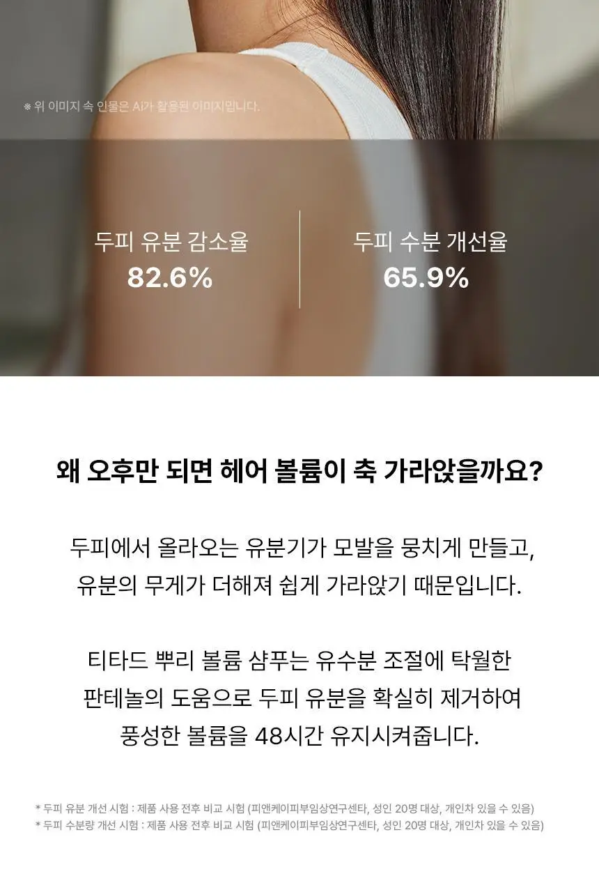 [청담샵 Pick] 티타드 레몬밤 뿌리 볼륨 샴푸 400ml 기획 (+트리트먼트200ml 증정) 상세페이지 27